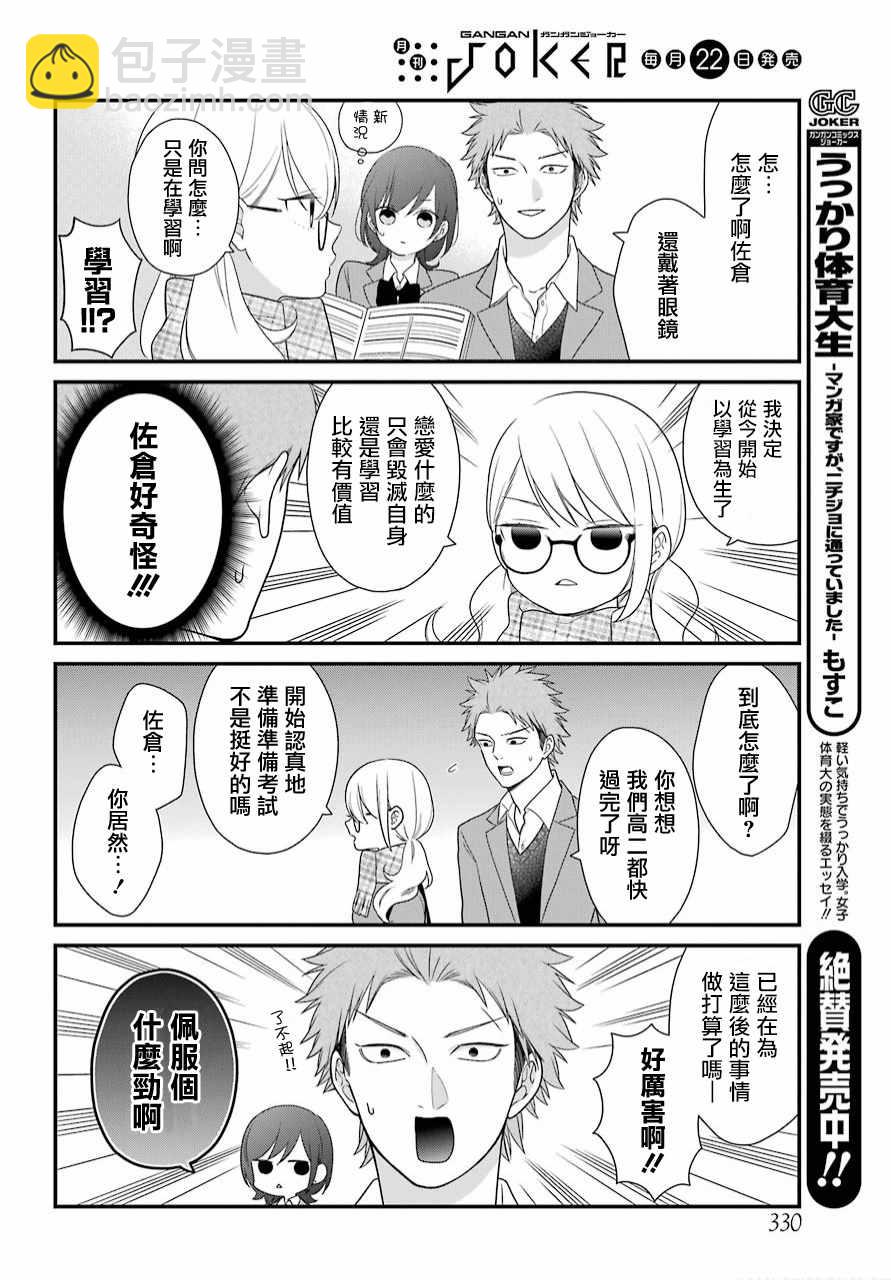 第38话8