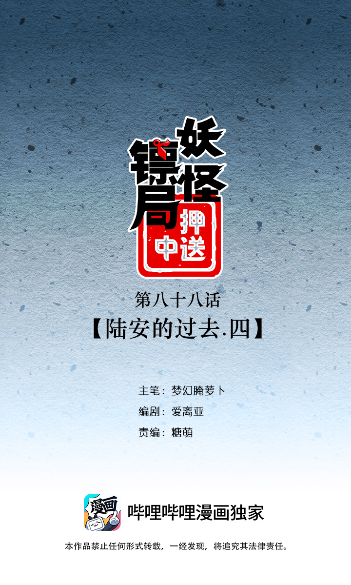 妖怪镖局88 陆安的过去.四0