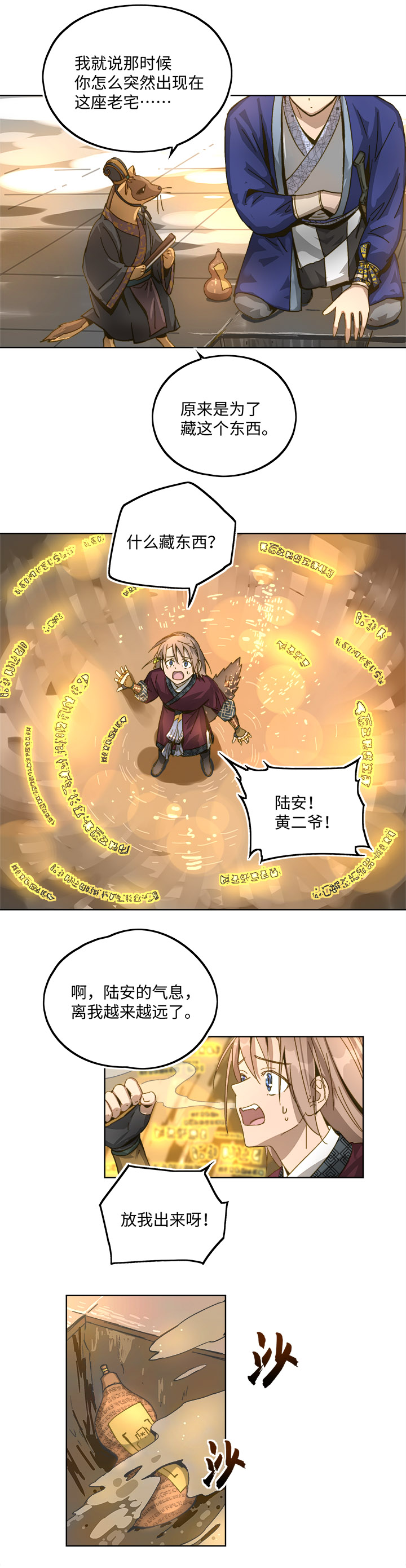 妖怪镖局88 陆安的过去.四17
