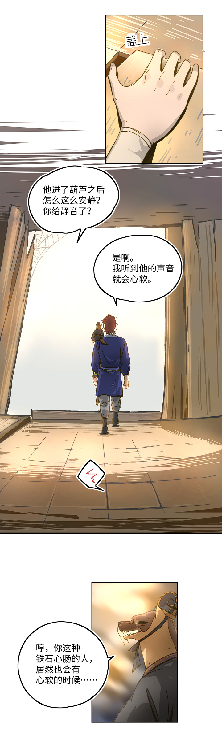妖怪镖局88 陆安的过去.四18