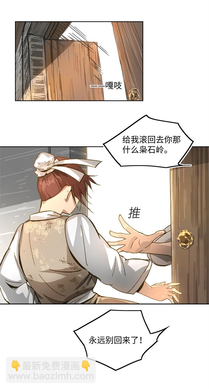 妖怪镖局88 陆安的过去.四19