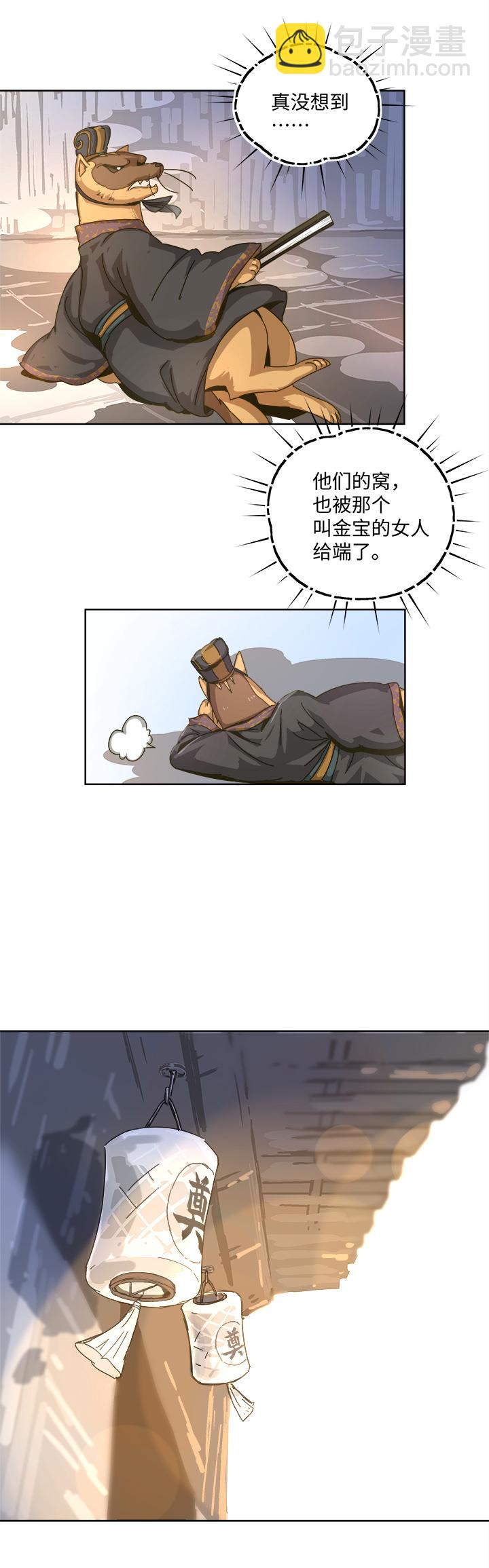 妖怪镖局88 陆安的过去.四2