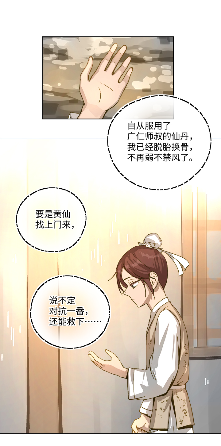 妖怪镖局88 陆安的过去.四20