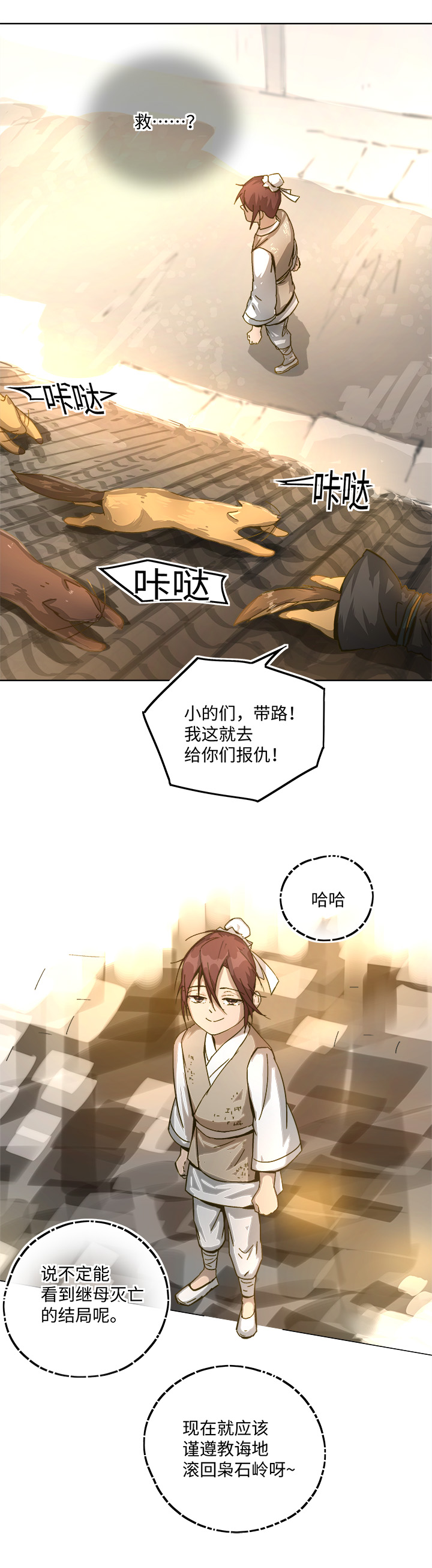 妖怪镖局88 陆安的过去.四21