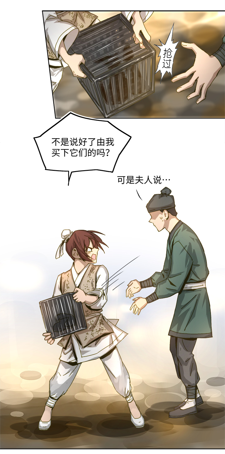 妖怪镖局88 陆安的过去.四6