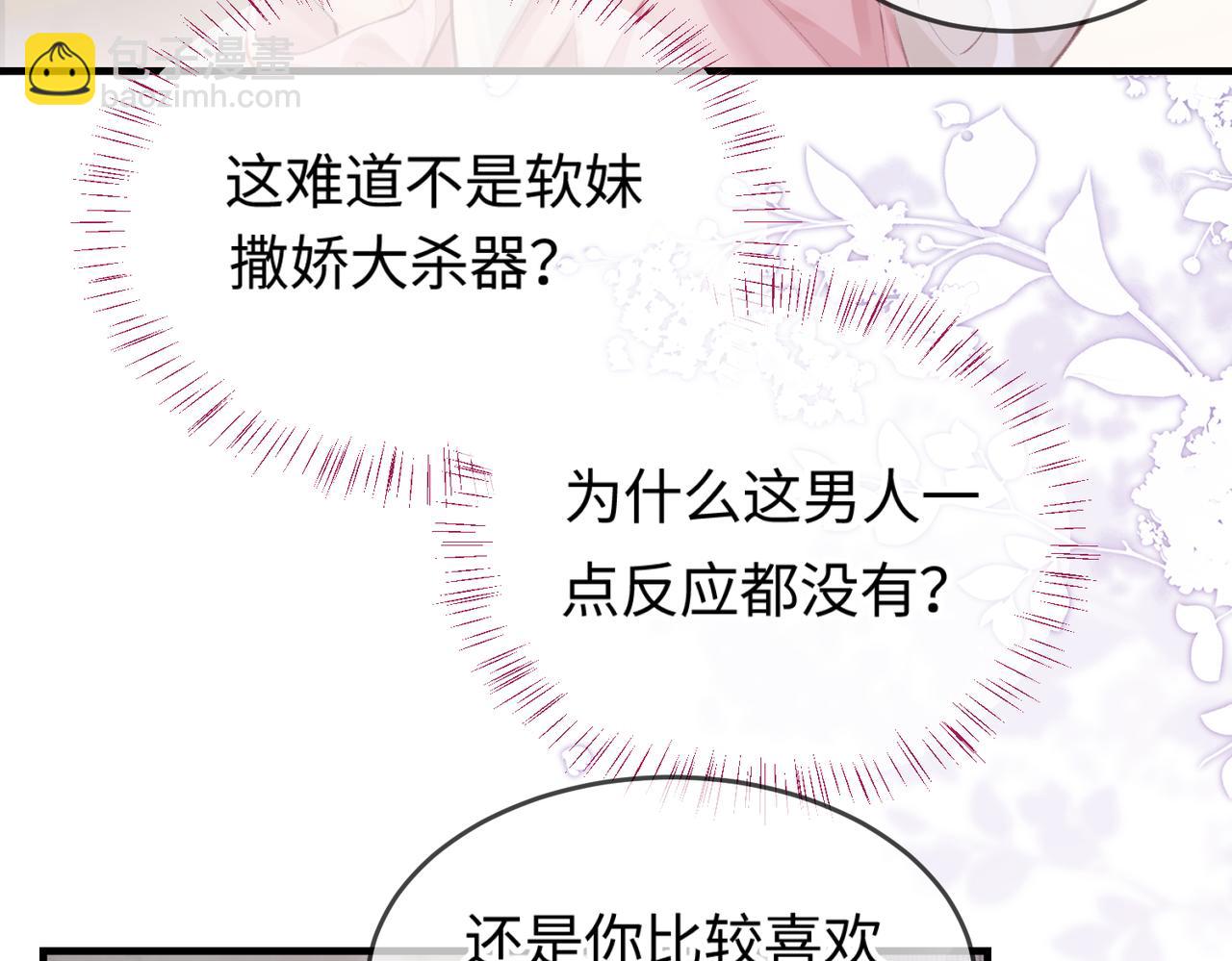 第07话 小嗲精，你想干嘛？87
