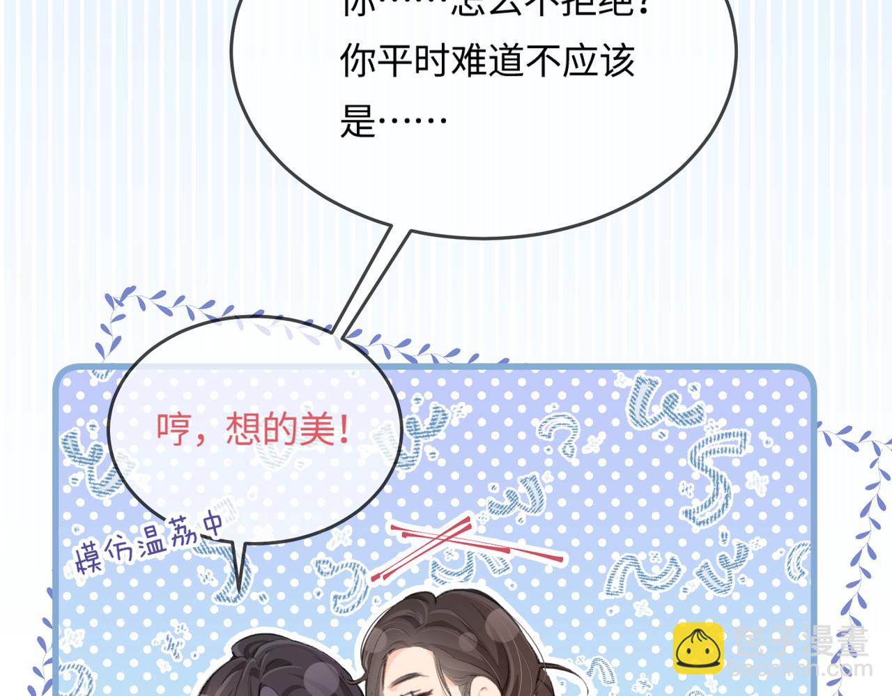 第13话 想亲就亲90