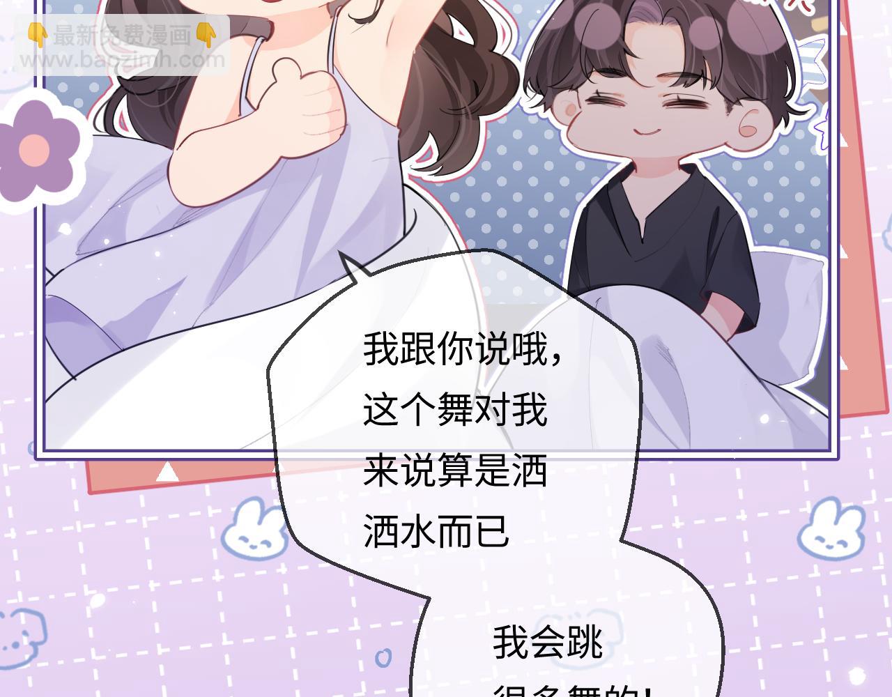 第30话 想看我跳哪种舞？75