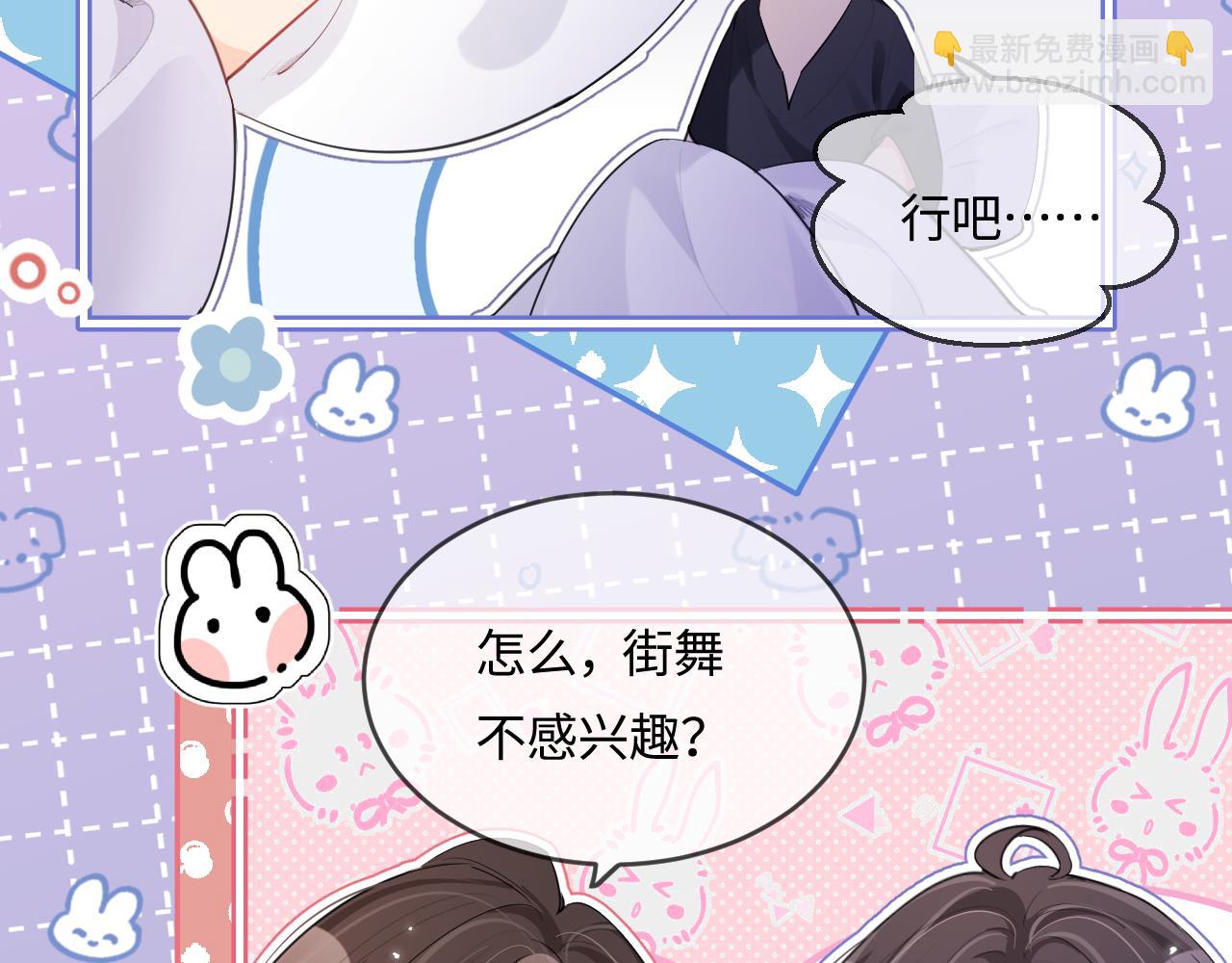 第30话 想看我跳哪种舞？77