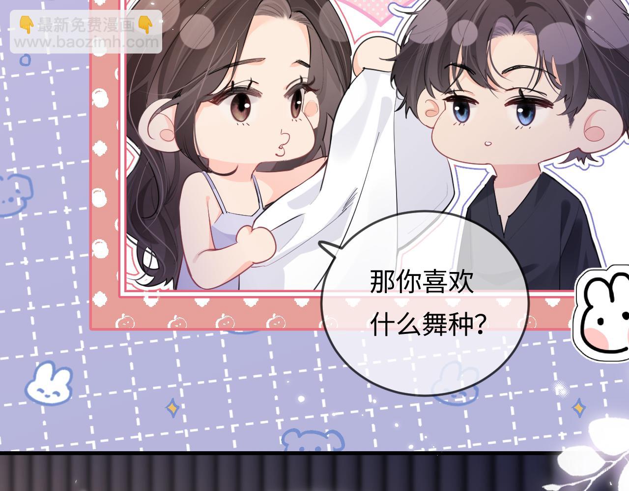 第30话 想看我跳哪种舞？78