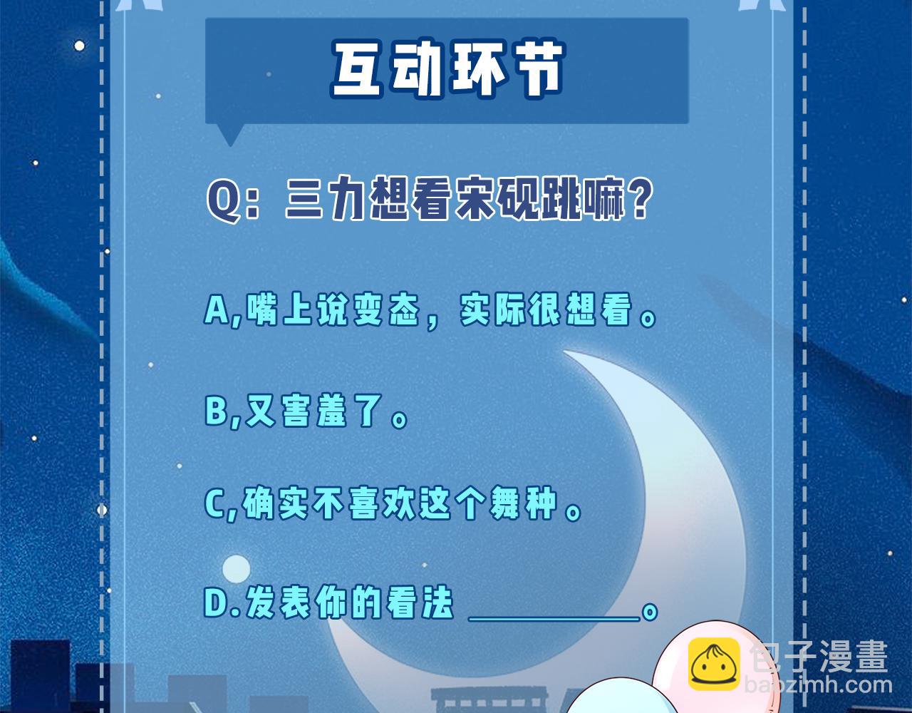 第30话 想看我跳哪种舞？92