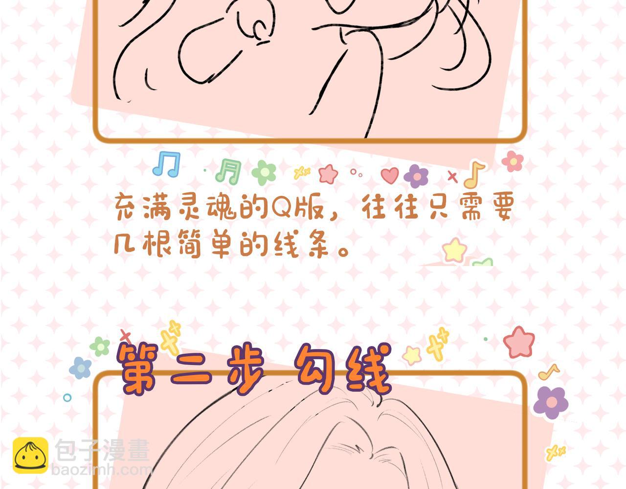 第1期 三步教你画三力Q版2
