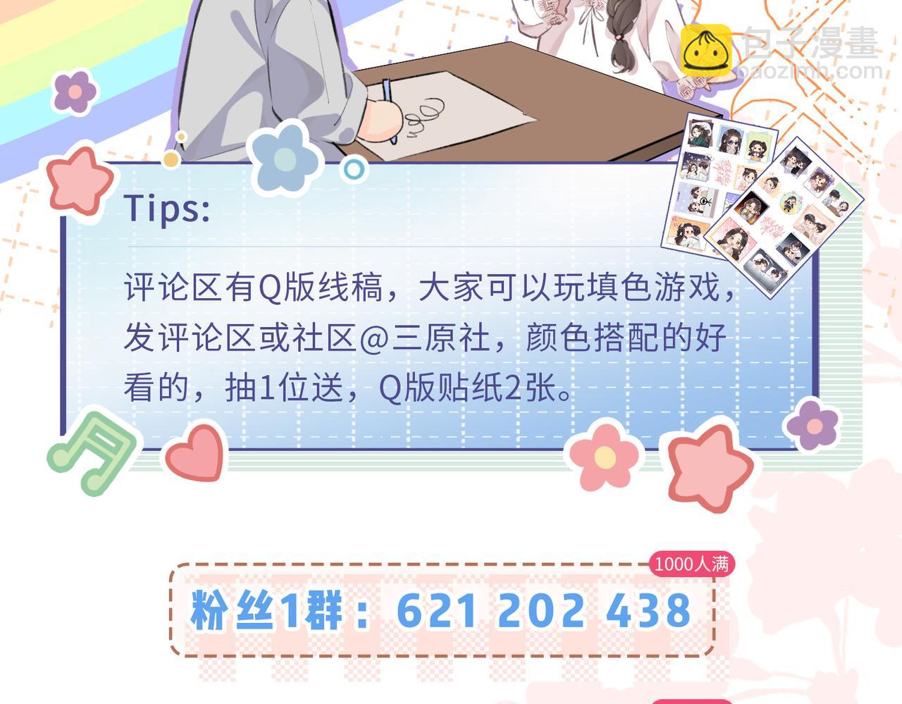 第1期 三步教你画三力Q版6