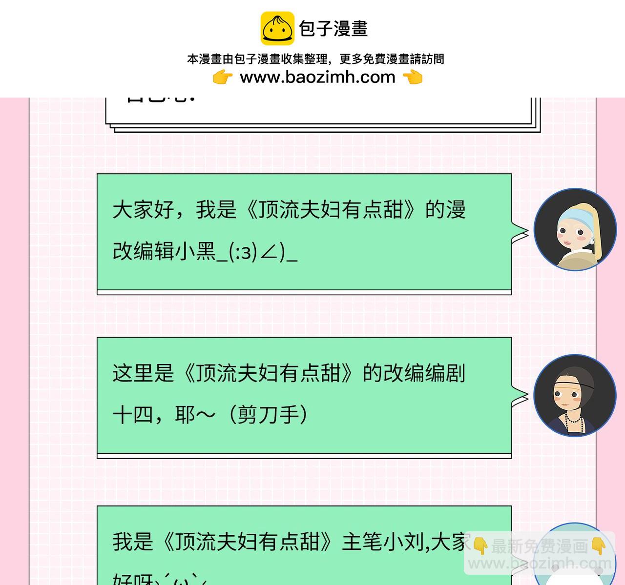 第2期 创作团队大访谈！1