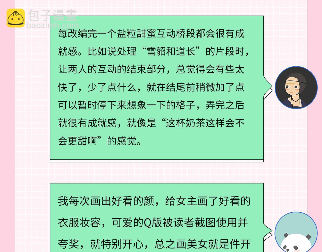 第2期 创作团队大访谈！3