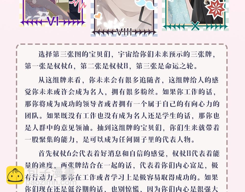 第7期 盐粒夫妇塔罗测试（日更中）11