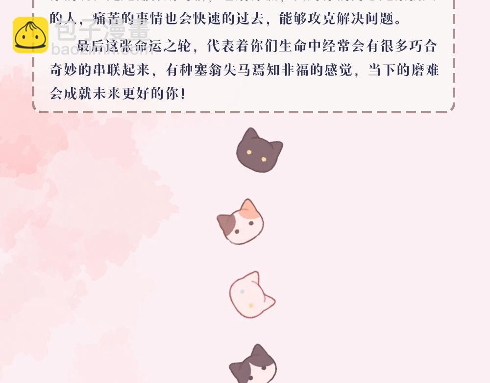 第7期 盐粒夫妇塔罗测试（日更中）12