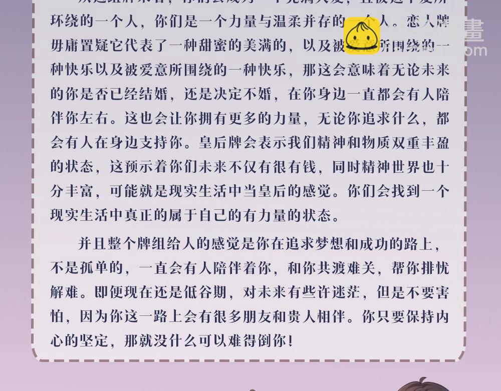 第7期 盐粒夫妇塔罗测试（日更中）7