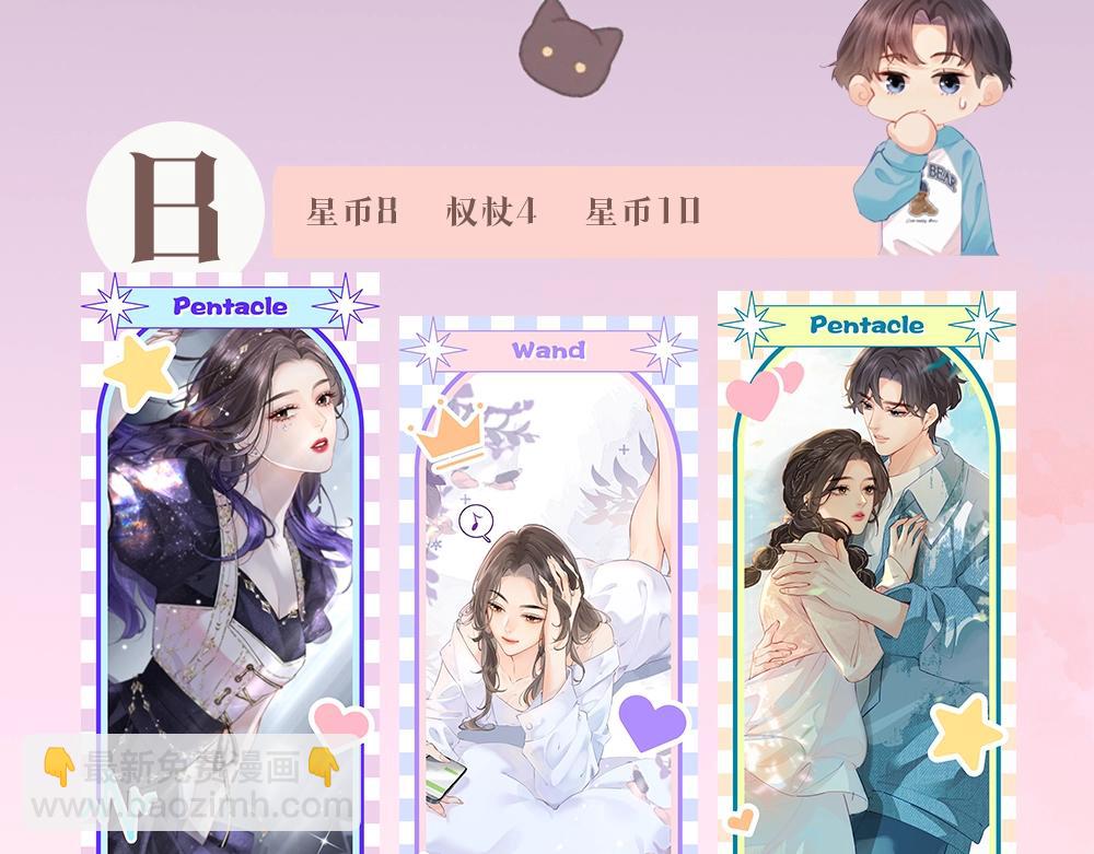 第7期 盐粒夫妇塔罗测试（日更中）8