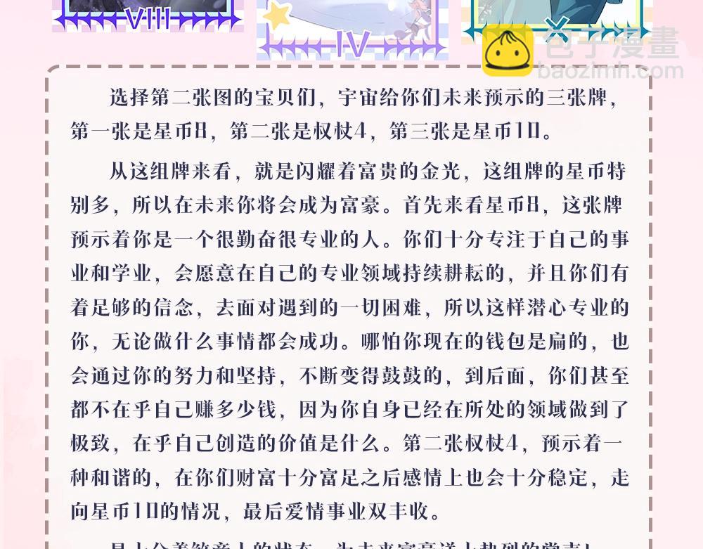 第7期 盐粒夫妇塔罗测试（日更中）9