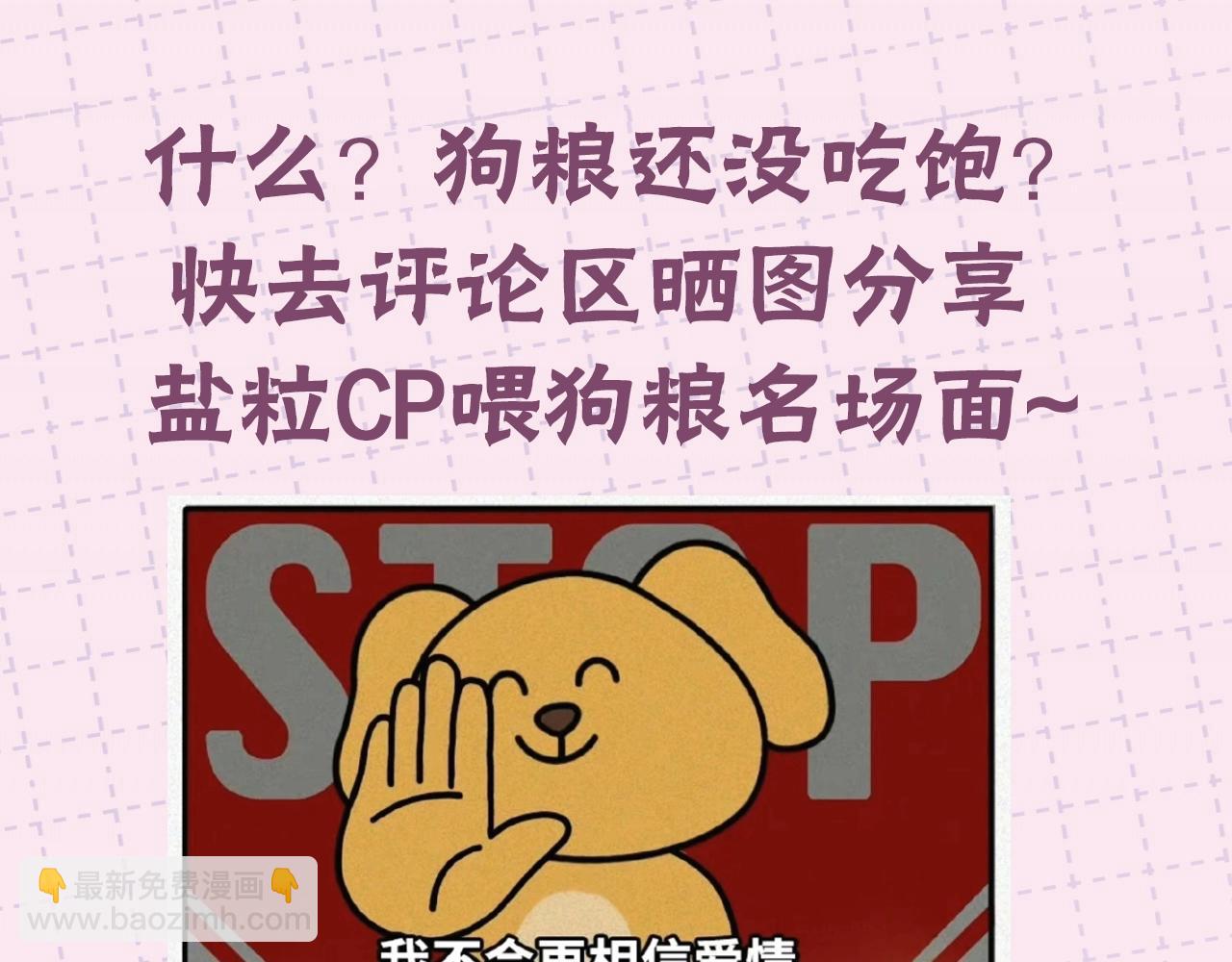 第11期 盐粒CP喂狗粮的正确姿势（日更中）10