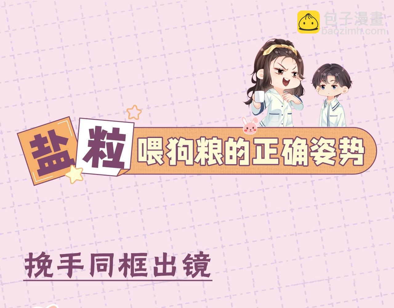 第11期 盐粒CP喂狗粮的正确姿势（日更中）2