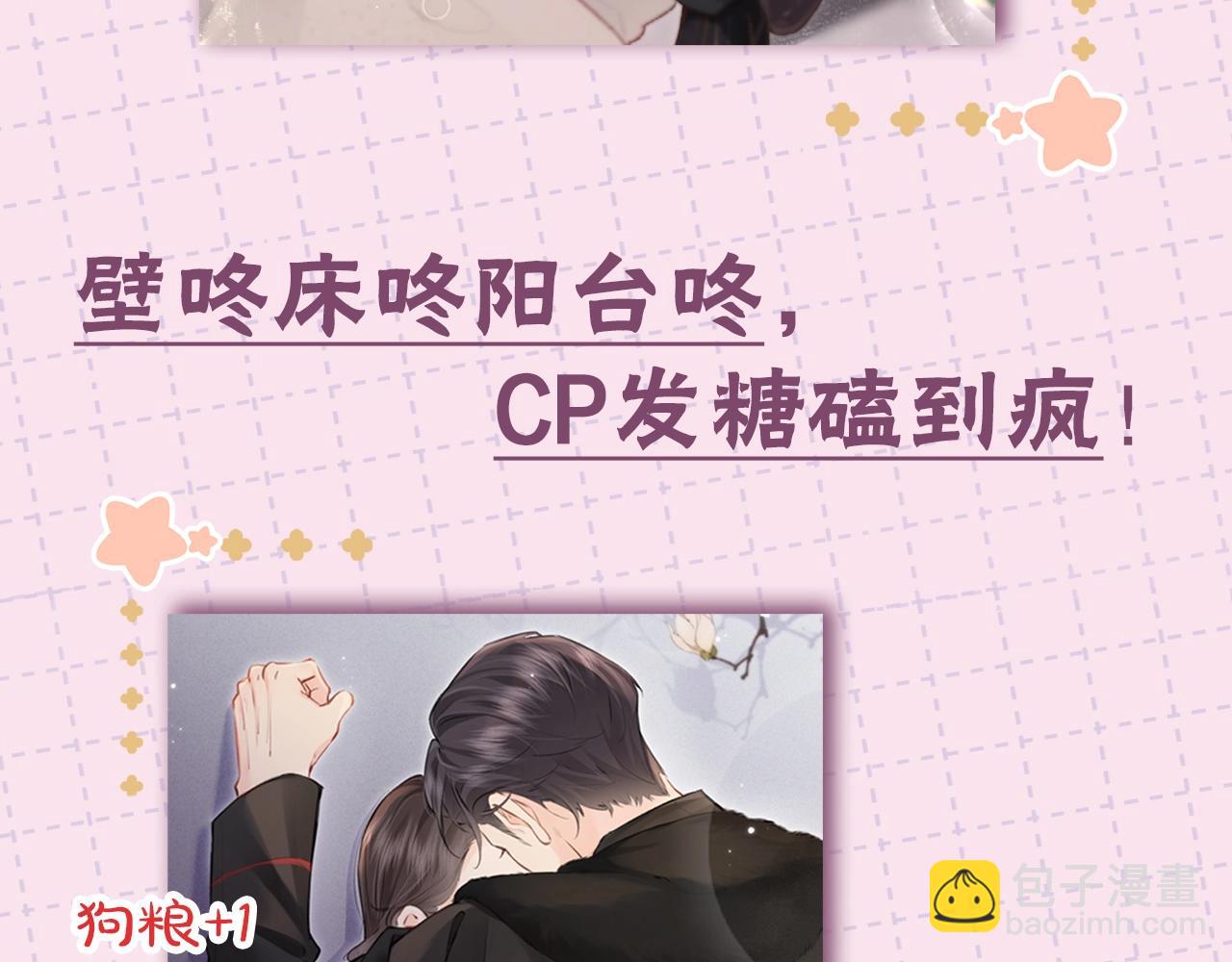 第11期 盐粒CP喂狗粮的正确姿势（日更中）5