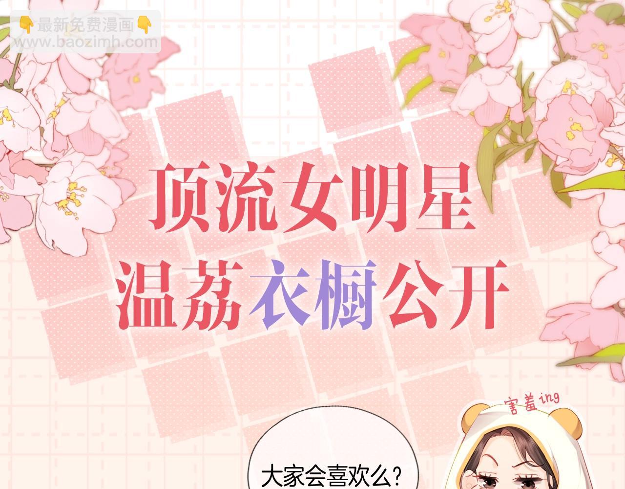第13期 顶流女明星的衣橱来啦！（日更中）2