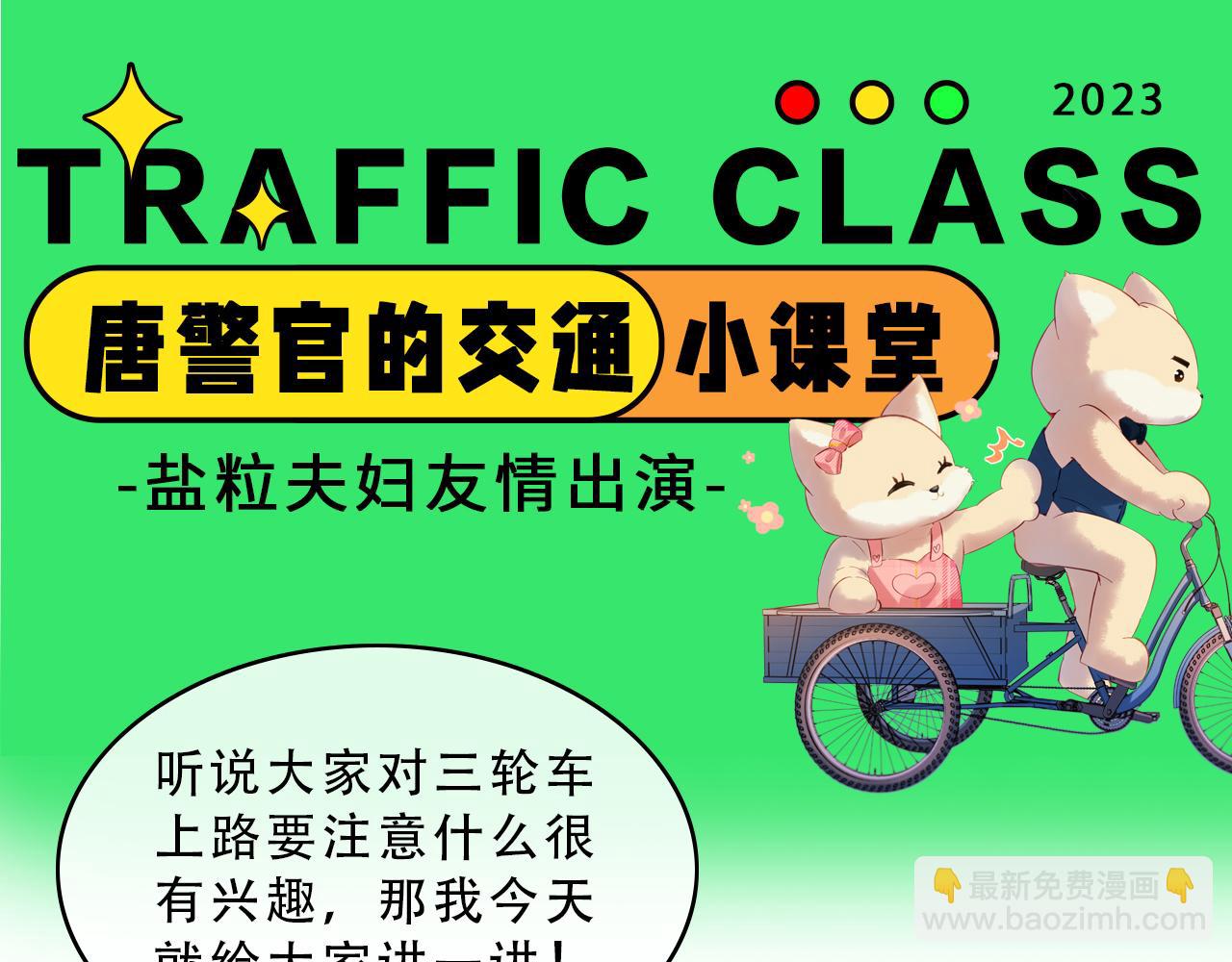 第15期 唐警官的交规小课堂（日更中）2
