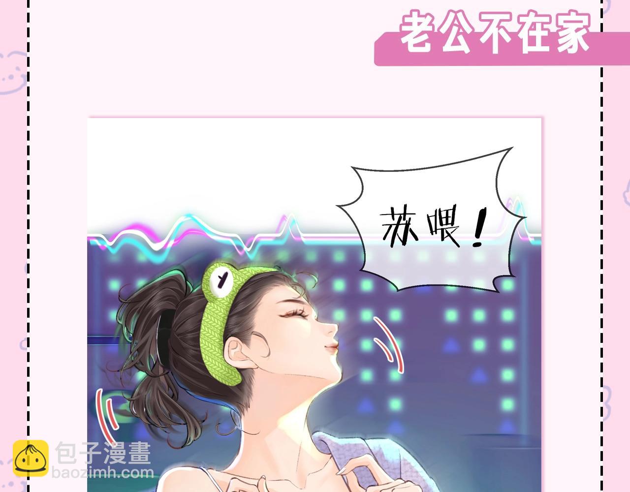 第22期 今天老公不在家（放飞时刻）7