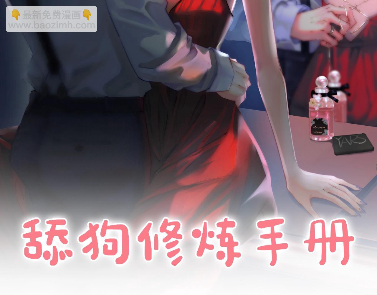 第23期 宋老师舔狗修炼手册（日更中）3