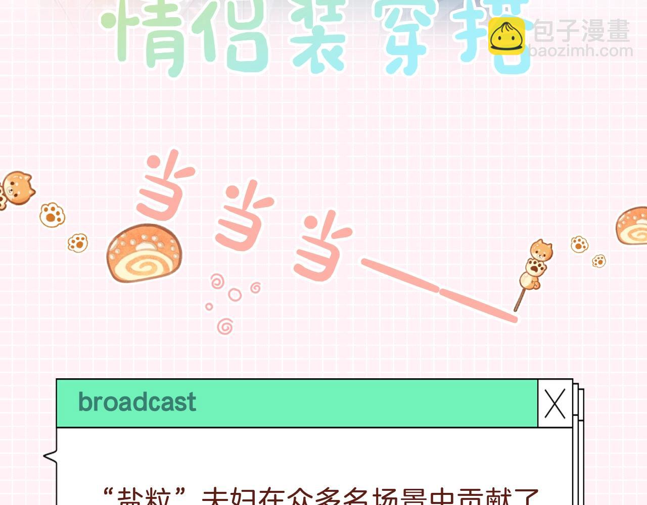 第25期 盐粒夫妇情侣装穿搭盘点4