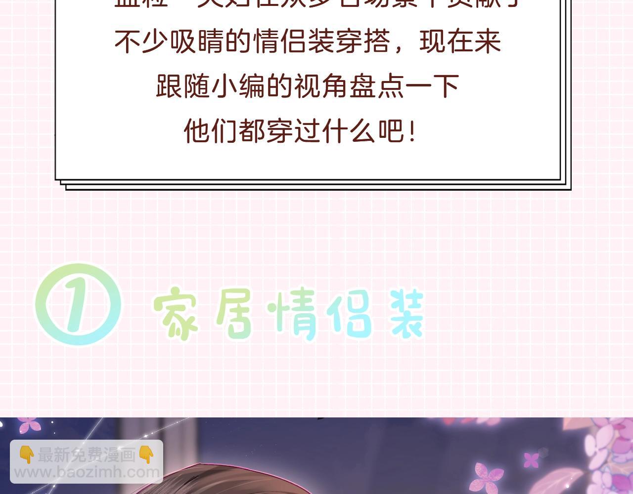 第25期 盐粒夫妇情侣装穿搭盘点5