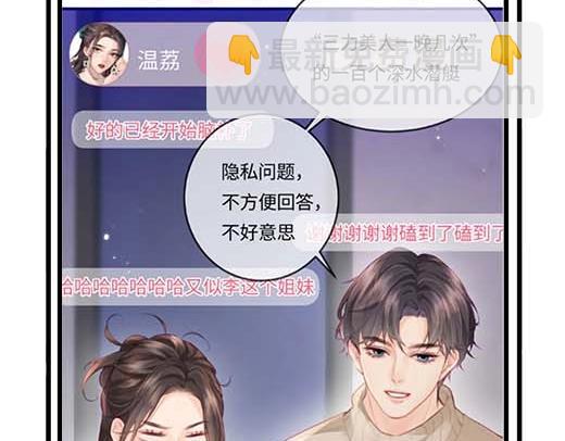 第27期 恋爱观察室第二弹！15