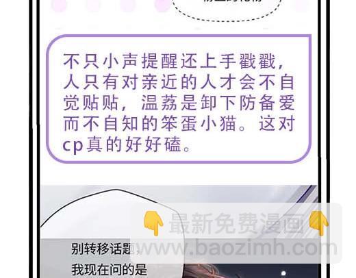 第27期 恋爱观察室第二弹！31