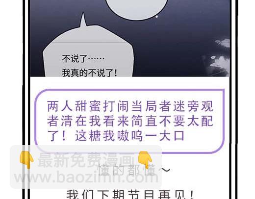 第27期 恋爱观察室第二弹！37
