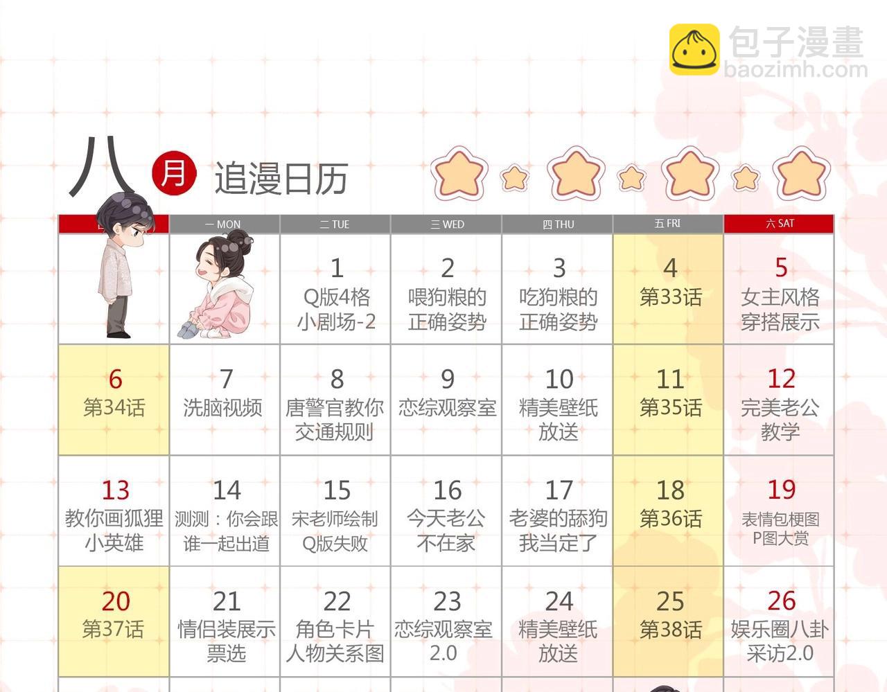 第27期 恋爱观察室第二弹！39
