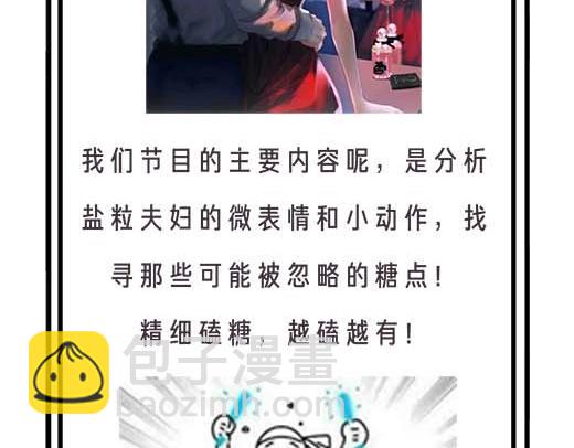 第27期 恋爱观察室第二弹！5