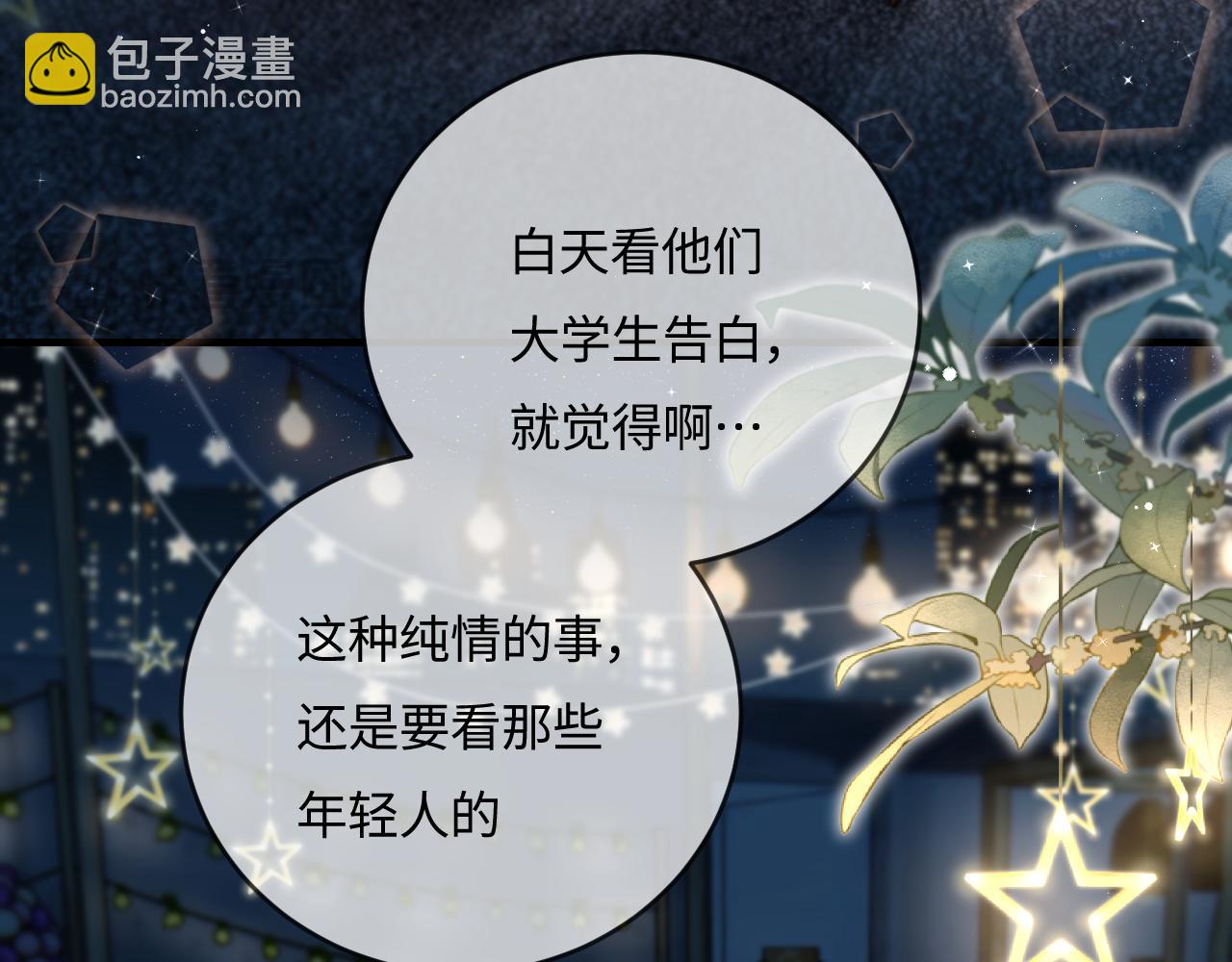 第38话 彼此的初吻12