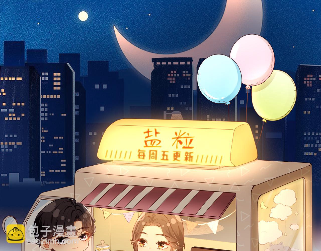 第54话 你也快点喜欢我！102