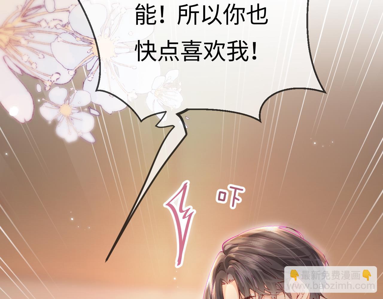 第54话 你也快点喜欢我！15