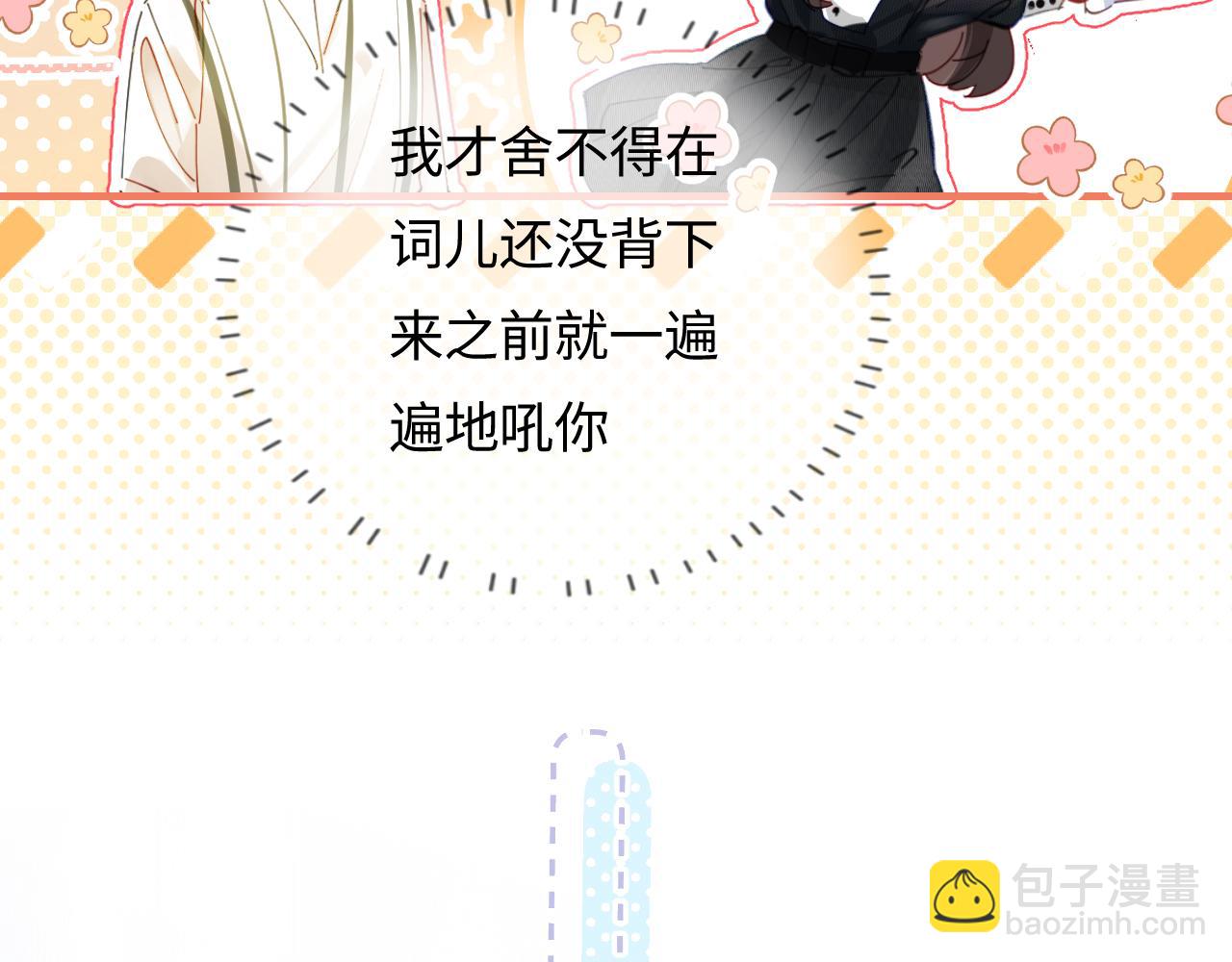 第54话 你也快点喜欢我！28
