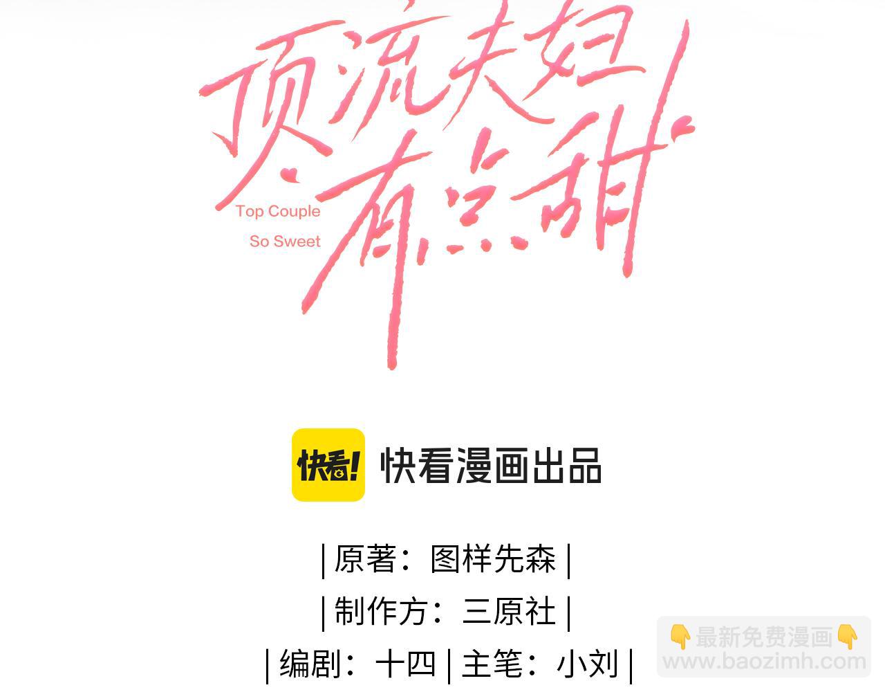 第54话 你也快点喜欢我！8