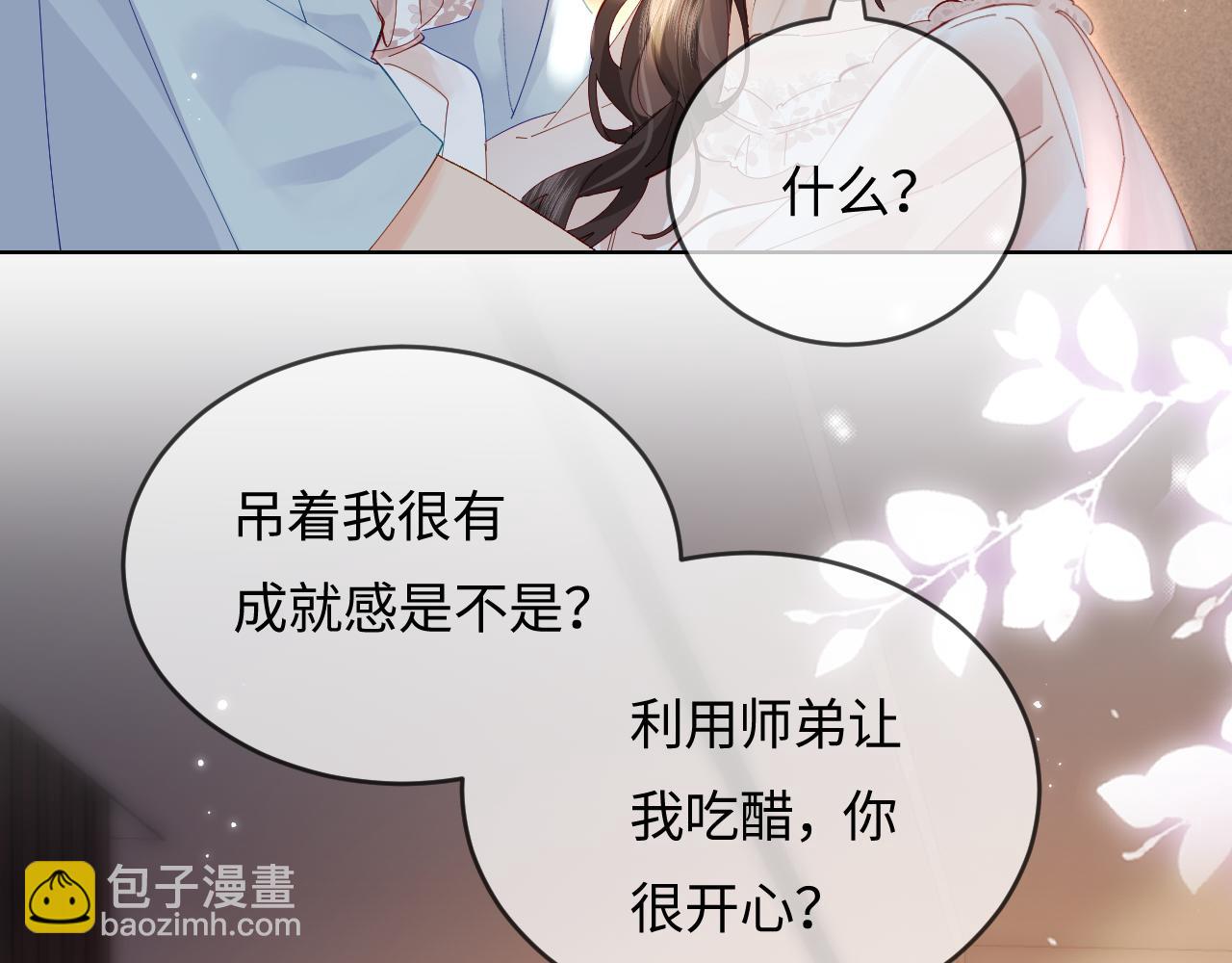 第55话 互相吃醋84