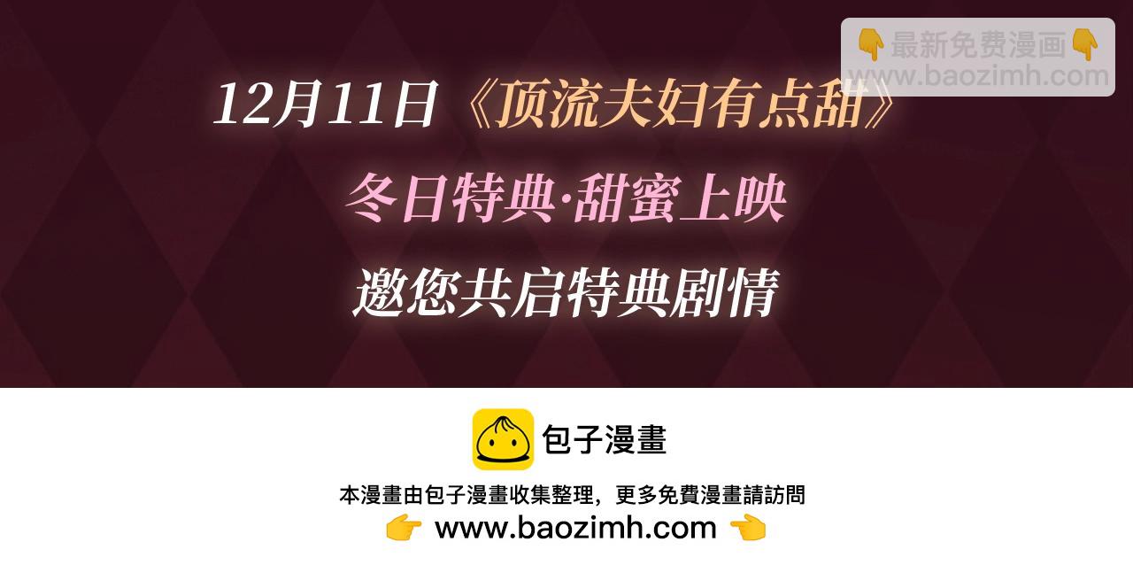 盐粒夫妇冬日特典来袭~12月11日甜蜜上映！18