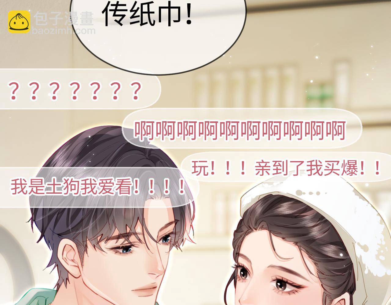 第59话 忍不住亲亲😉30