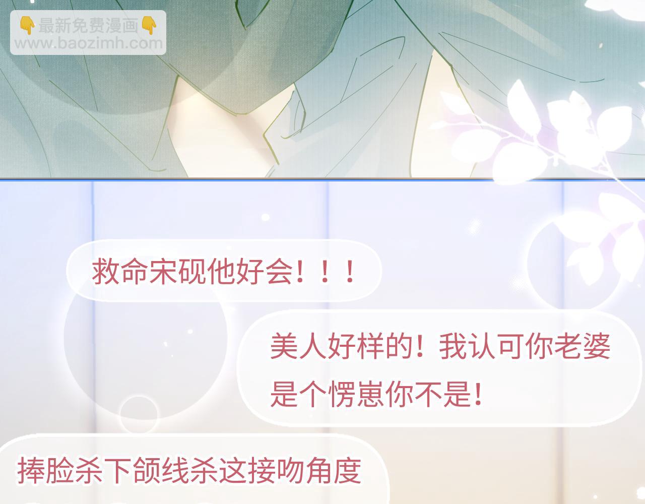 第59话 忍不住亲亲😉63