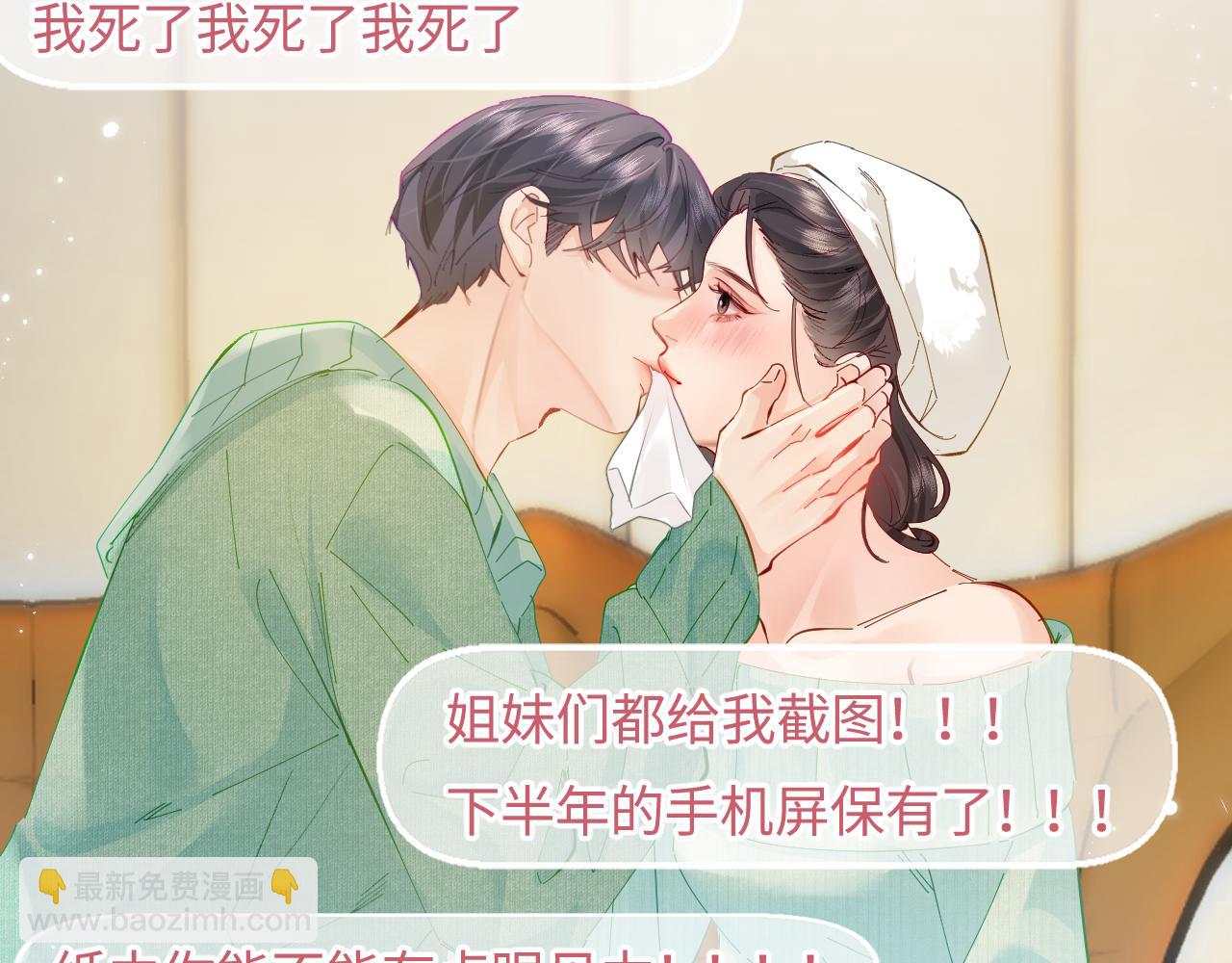 第59话 忍不住亲亲😉64