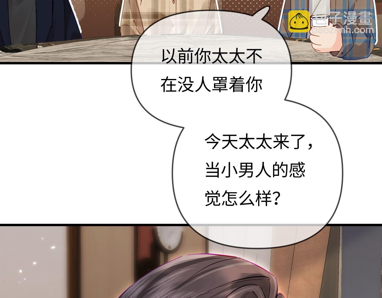 第62话 霸道护夫43