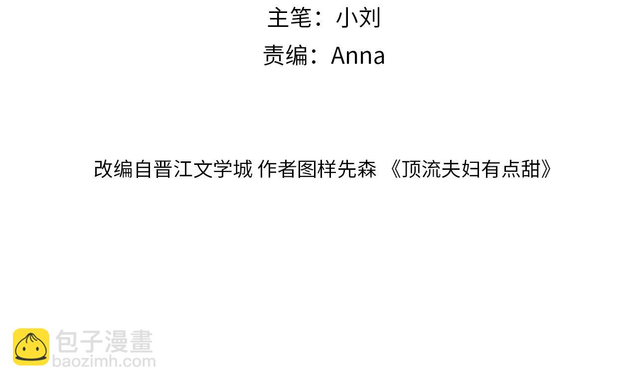 第96话 夫妻跨年13